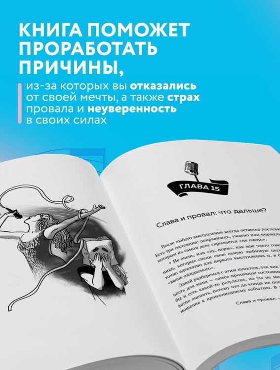 Дополнительное изображение книги «Хочешь петь? Пой! Советы от профи для начинающих и продолжающих вокалистов. Второе дополненное издание»