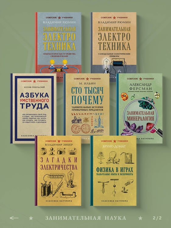 Дополнительное изображение книги «Занимательная ботаника. Лучшие советские учебники»