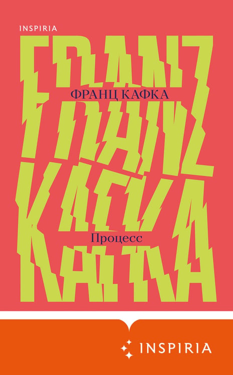 Дополнительное изображение книги «Процесс»