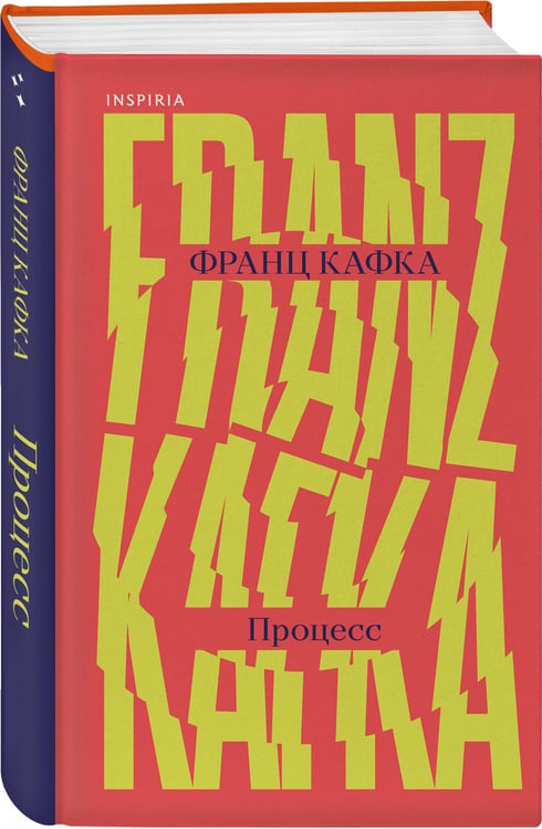 Дополнительное изображение книги «Процесс»