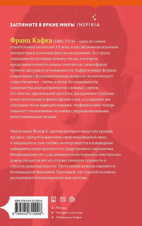 Дополнительное изображение книги «Процесс»