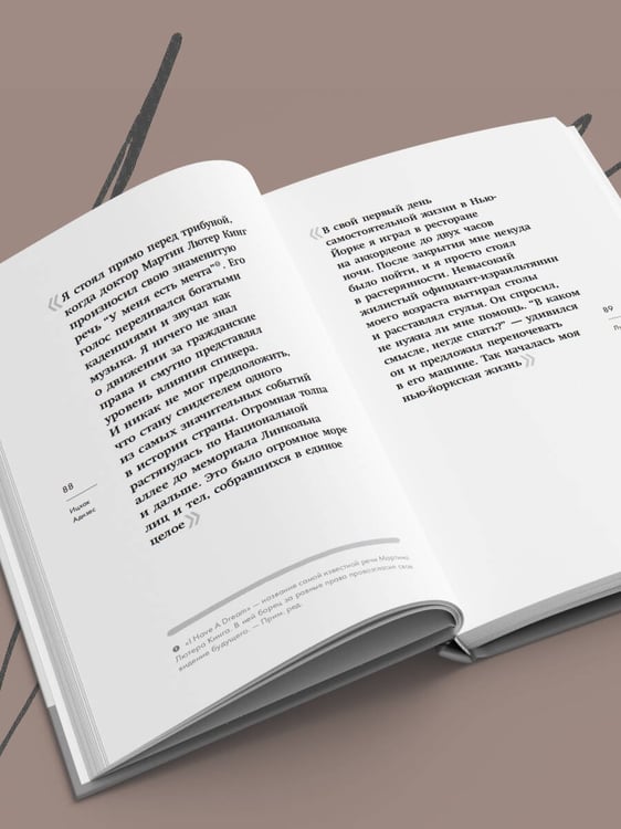 Дополнительное изображение книги «Ицхак Адизес. Лучшее»