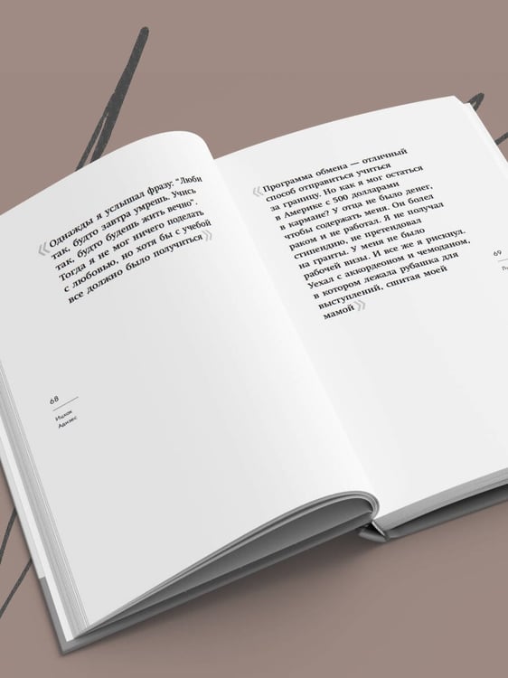 Дополнительное изображение книги «Ицхак Адизес. Лучшее»