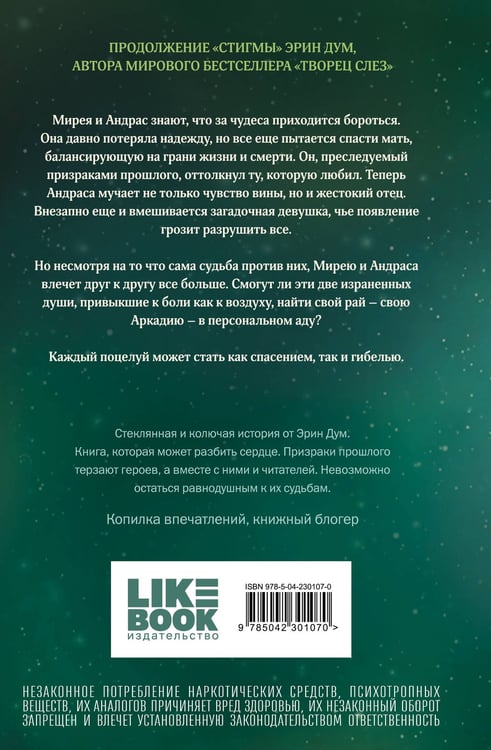 Дополнительное изображение книги «Аркадия»