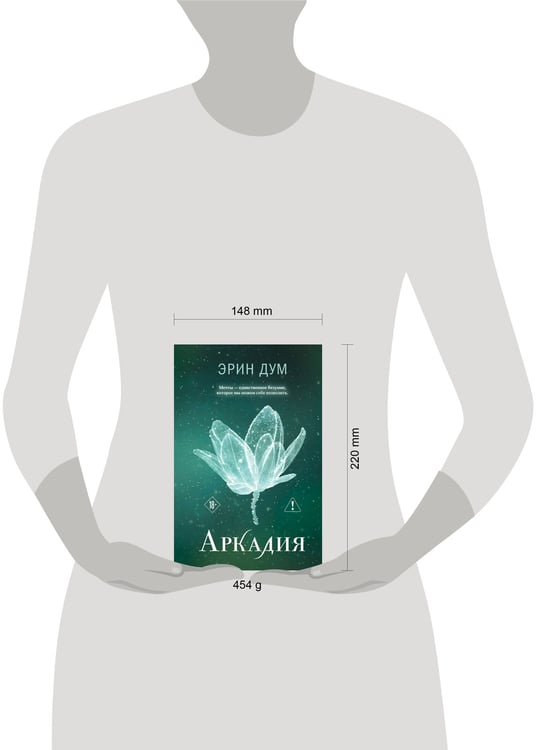 Дополнительное изображение книги «Аркадия»