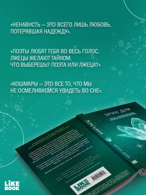 Дополнительное изображение книги «Аркадия»
