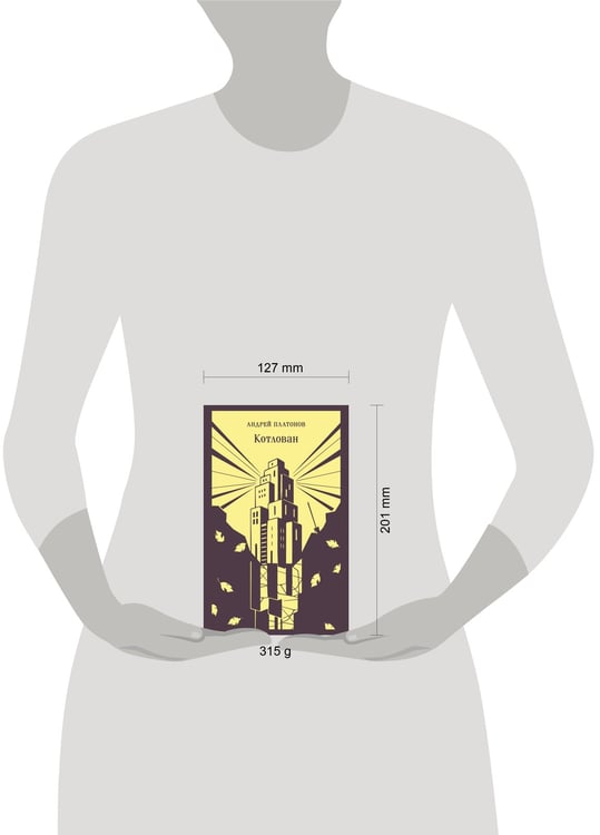 Дополнительное изображение книги «Котлован»