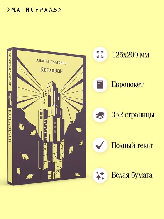 Дополнительное изображение книги «Котлован»