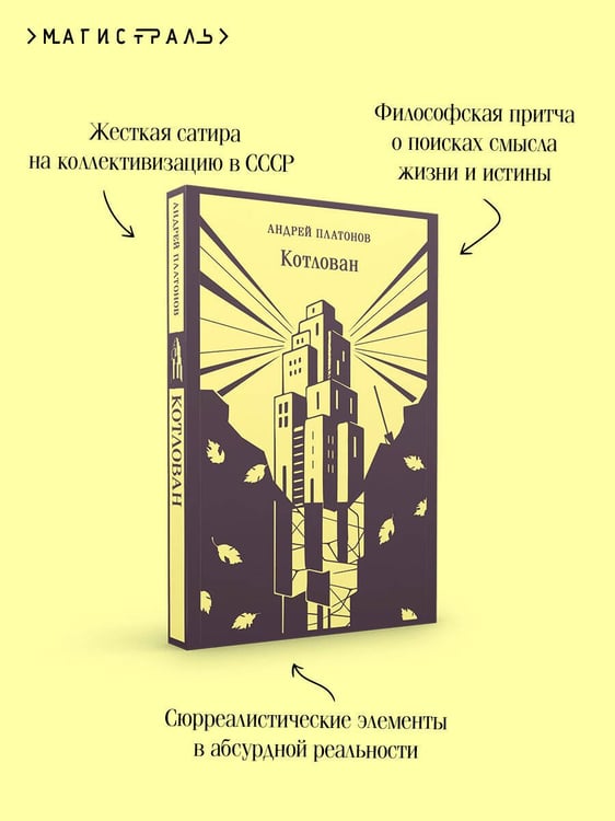 Дополнительное изображение книги «Котлован»