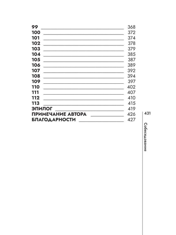 Дополнительное изображение книги «Собеседование»