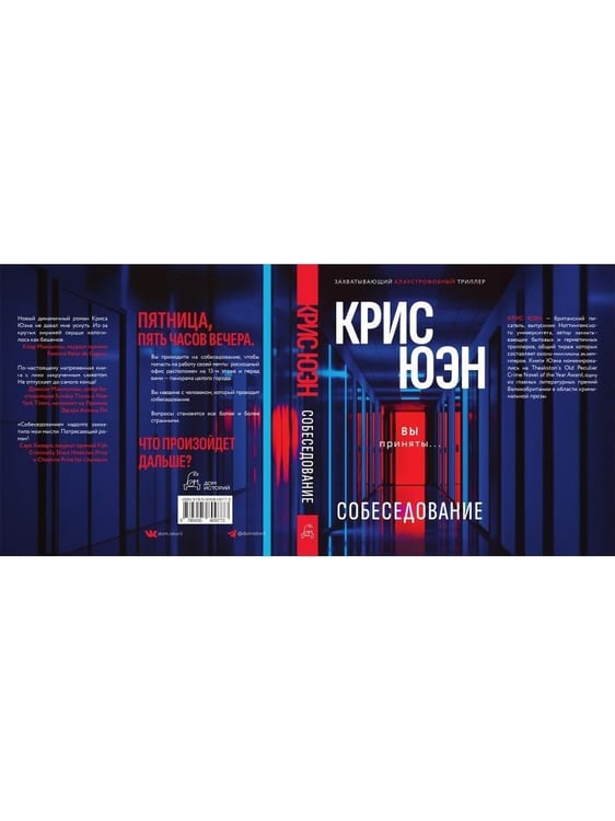 Дополнительное изображение книги «Собеседование»