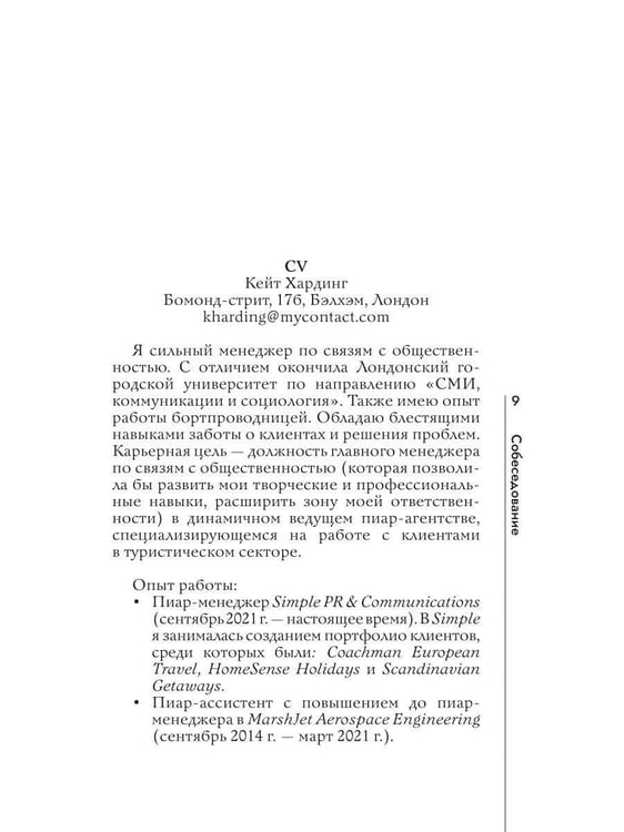 Дополнительное изображение книги «Собеседование»