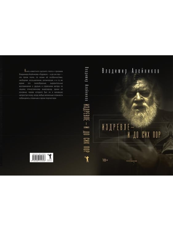 Дополнительное изображение книги «Издревле - и до сих пор»