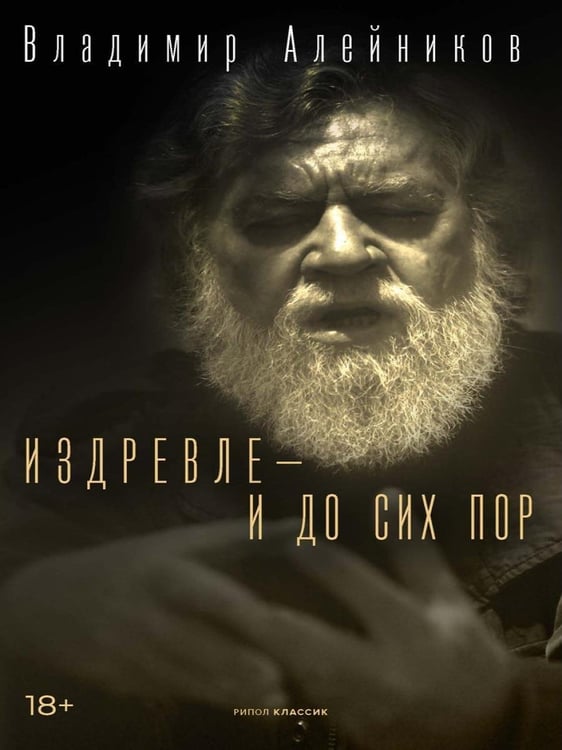 Дополнительное изображение книги «Издревле - и до сих пор»