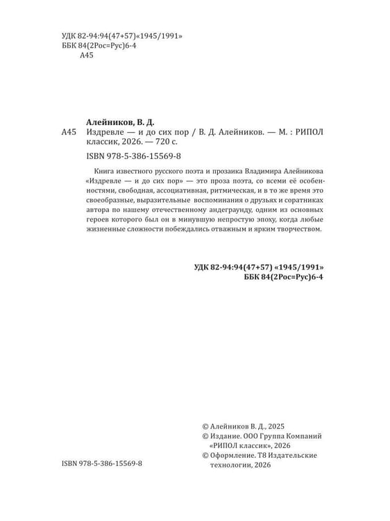 Дополнительное изображение книги «Издревле - и до сих пор»