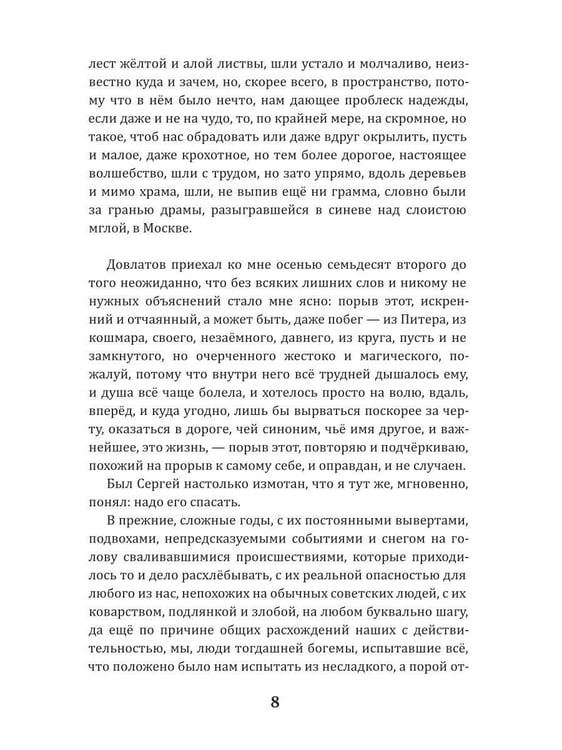 Дополнительное изображение книги «Издревле - и до сих пор»