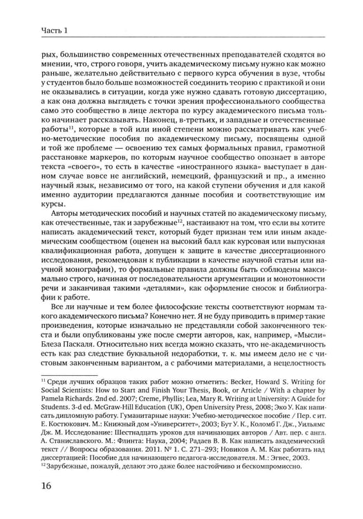 Дополнительное изображение книги «Особенности академического письма: Учебник»