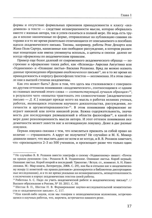 Дополнительное изображение книги «Особенности академического письма: Учебник»