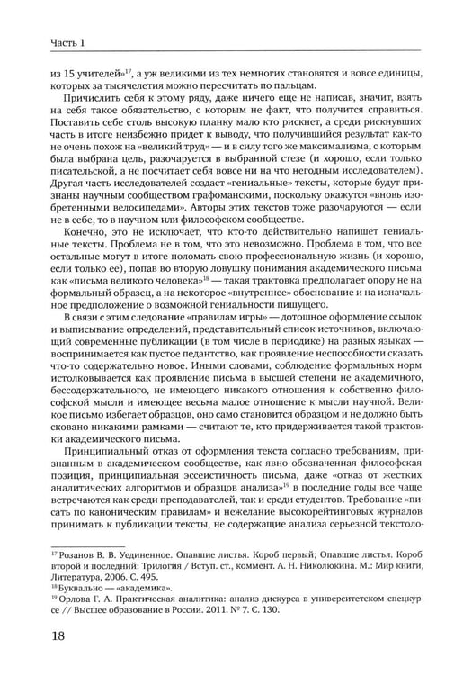 Дополнительное изображение книги «Особенности академического письма: Учебник»