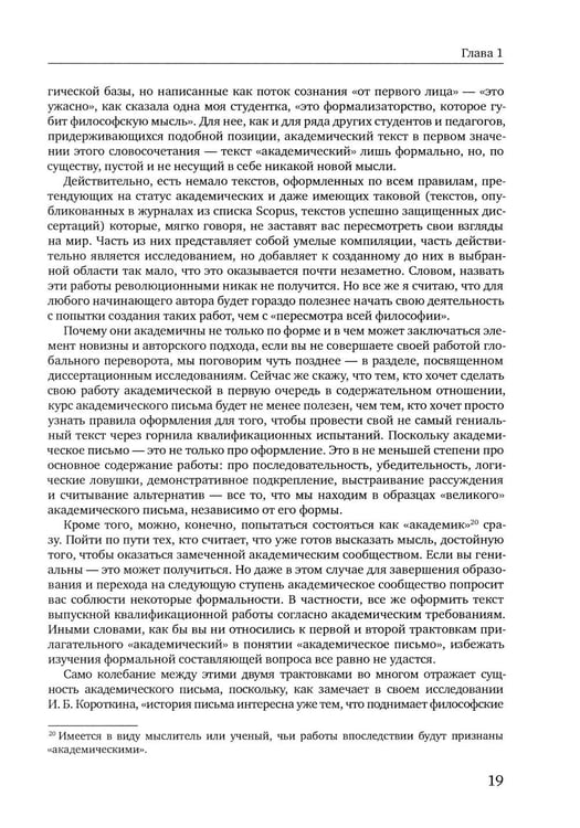 Дополнительное изображение книги «Особенности академического письма: Учебник»