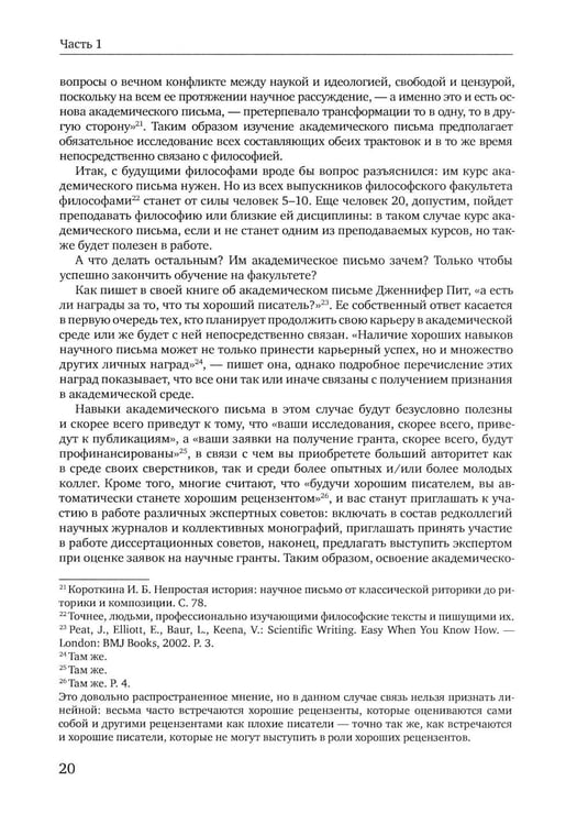 Дополнительное изображение книги «Особенности академического письма: Учебник»