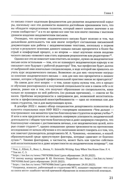 Дополнительное изображение книги «Особенности академического письма: Учебник»