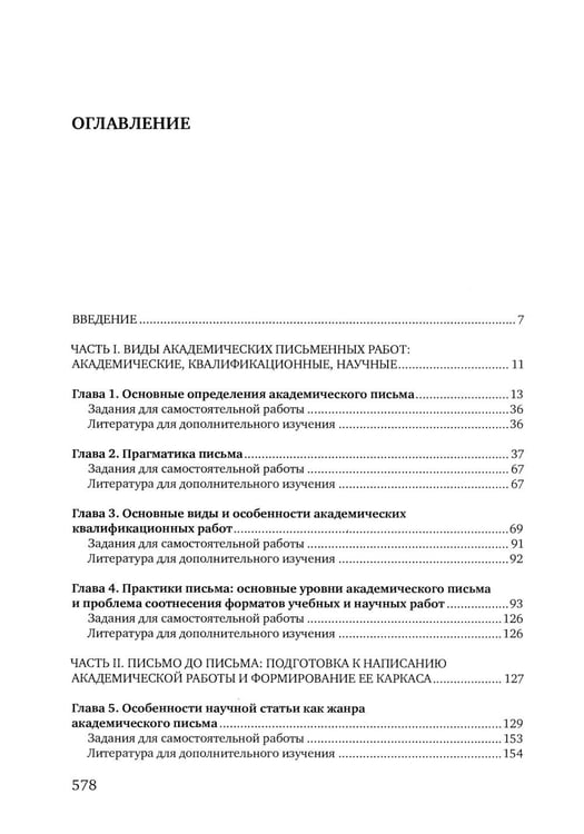 Дополнительное изображение книги «Особенности академического письма: Учебник»
