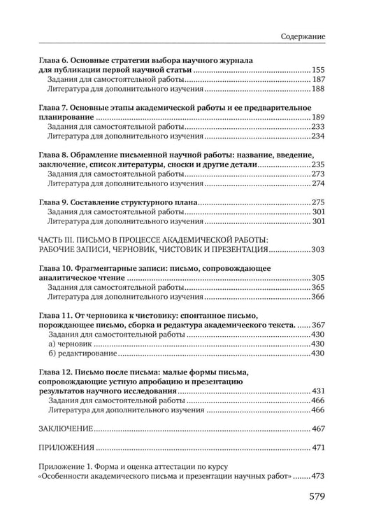 Дополнительное изображение книги «Особенности академического письма: Учебник»