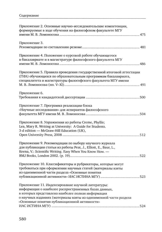 Дополнительное изображение книги «Особенности академического письма: Учебник»