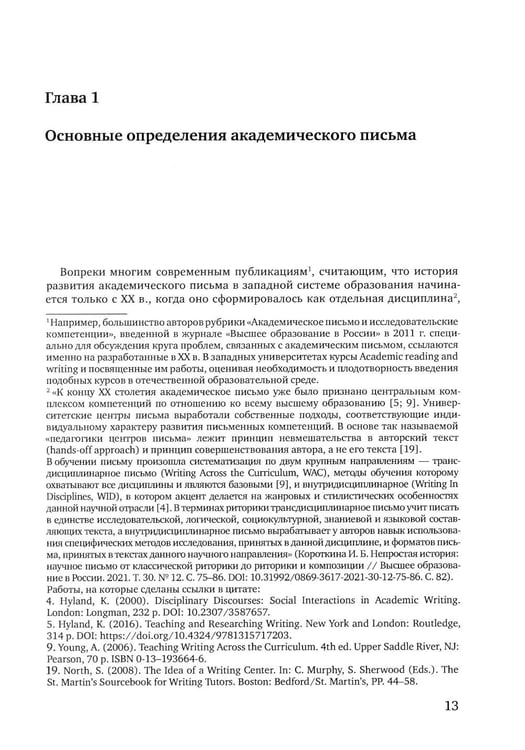 Дополнительное изображение книги «Особенности академического письма: Учебник»