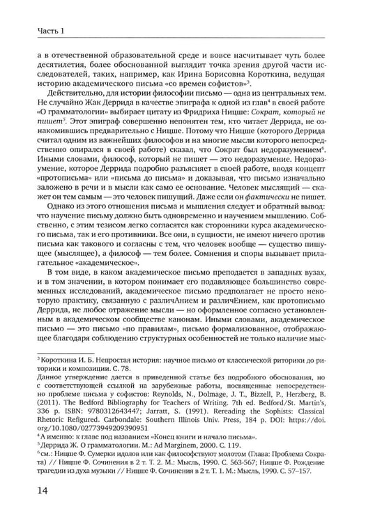 Дополнительное изображение книги «Особенности академического письма: Учебник»