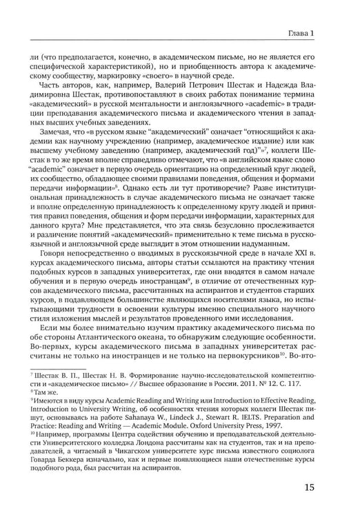 Дополнительное изображение книги «Особенности академического письма: Учебник»