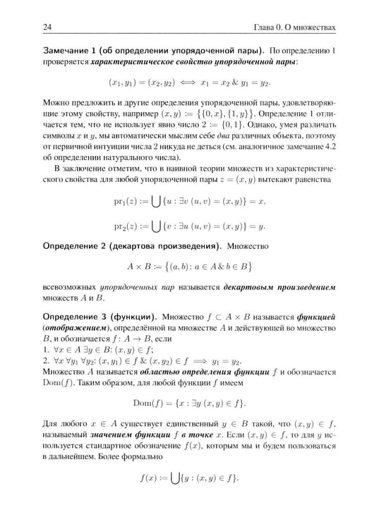 Дополнительное изображение книги «Анализ I. Краткий курс: Учебник»