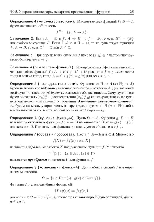 Дополнительное изображение книги «Анализ I. Краткий курс: Учебник»