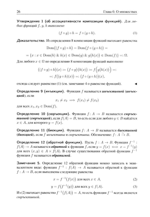 Дополнительное изображение книги «Анализ I. Краткий курс: Учебник»