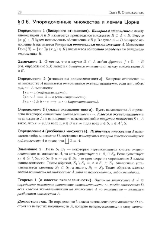 Дополнительное изображение книги «Анализ I. Краткий курс: Учебник»
