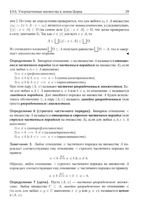 Дополнительное изображение книги «Анализ I. Краткий курс: Учебник»