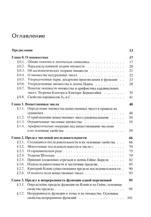 Дополнительное изображение книги «Анализ I. Краткий курс: Учебник»