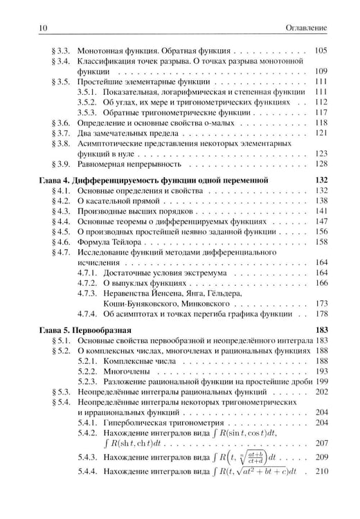 Дополнительное изображение книги «Анализ I. Краткий курс: Учебник»