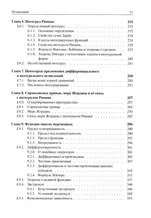 Дополнительное изображение книги «Анализ I. Краткий курс: Учебник»