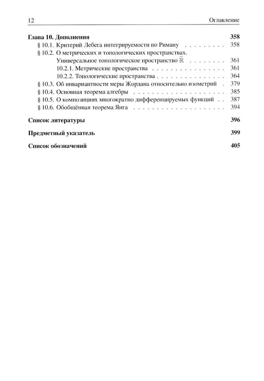 Дополнительное изображение книги «Анализ I. Краткий курс: Учебник»