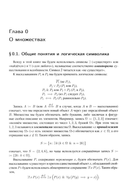 Дополнительное изображение книги «Анализ I. Краткий курс: Учебник»