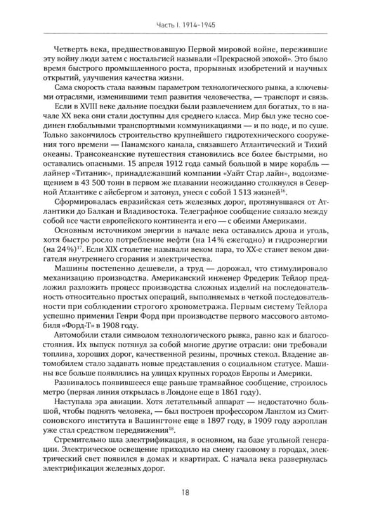 Дополнительное изображение книги «История XX-XXI веков. В 2 кн. Кн. 1»