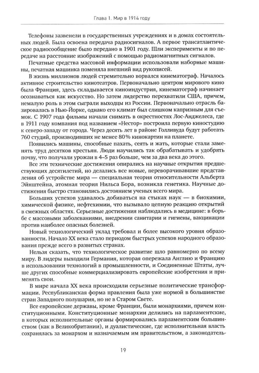 Дополнительное изображение книги «История XX-XXI веков. В 2 кн. Кн. 1»