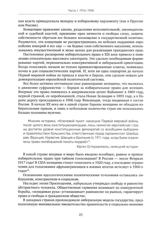 Дополнительное изображение книги «История XX-XXI веков. В 2 кн. Кн. 1»