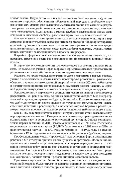 Дополнительное изображение книги «История XX-XXI веков. В 2 кн. Кн. 1»