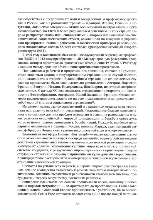 Дополнительное изображение книги «История XX-XXI веков. В 2 кн. Кн. 1»
