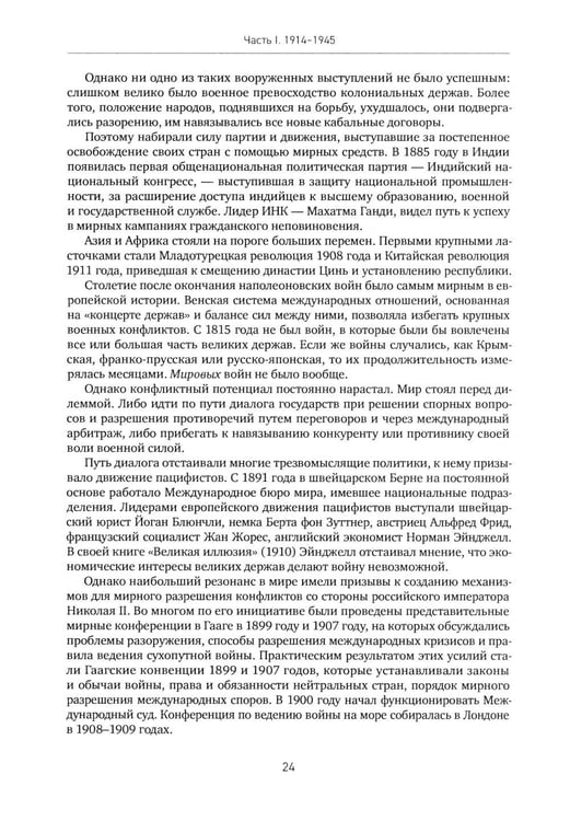 Дополнительное изображение книги «История XX-XXI веков. В 2 кн. Кн. 1»