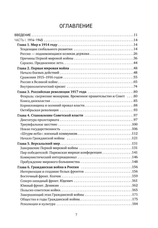 Дополнительное изображение книги «История XX-XXI веков. В 2 кн. Кн. 1»