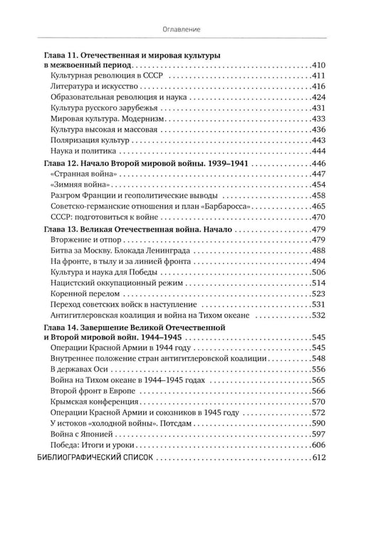Дополнительное изображение книги «История XX-XXI веков. В 2 кн. Кн. 1»